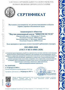 Сертификат ISO 45001 2018