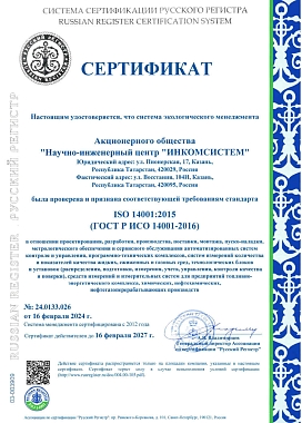 Сертификат ISO 14001-2015