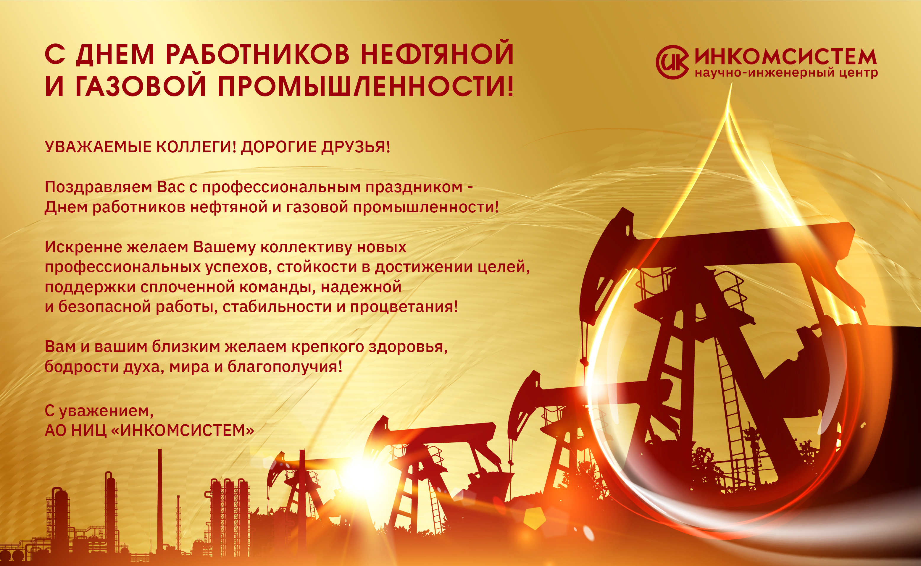 день нефтяника 1 сентября 2024.jpg