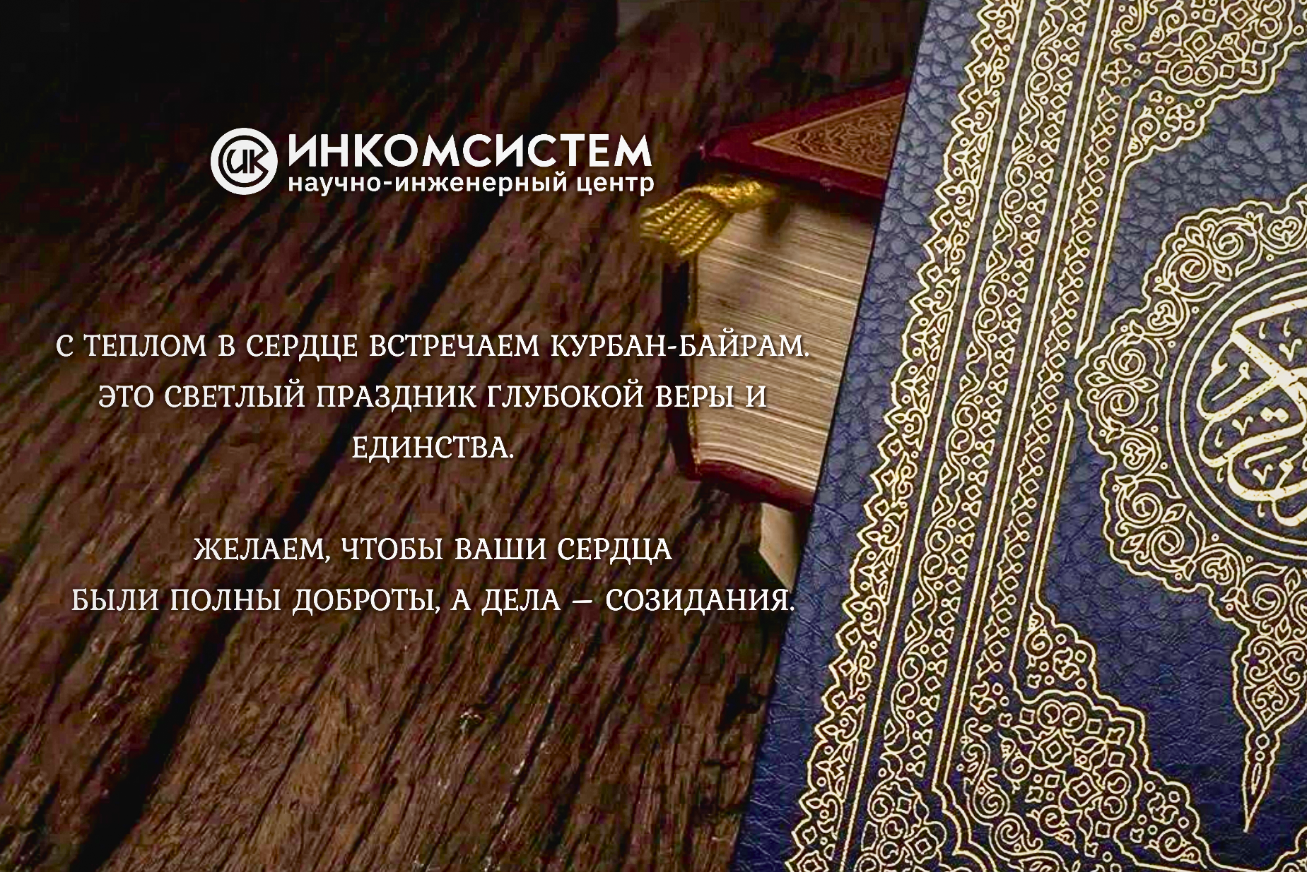 Курбан -Байрам.png