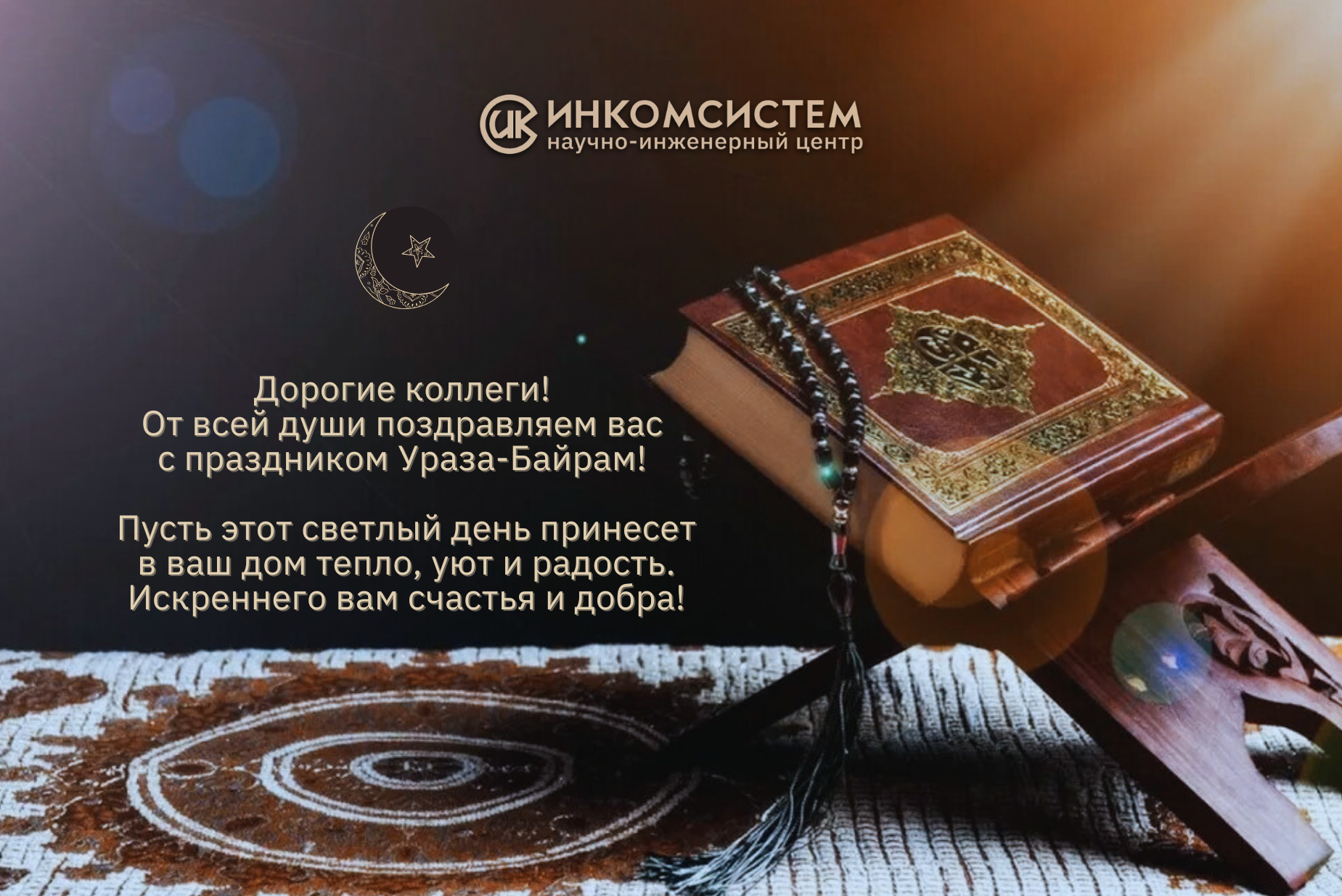 Ураза байрам (20.03.).png