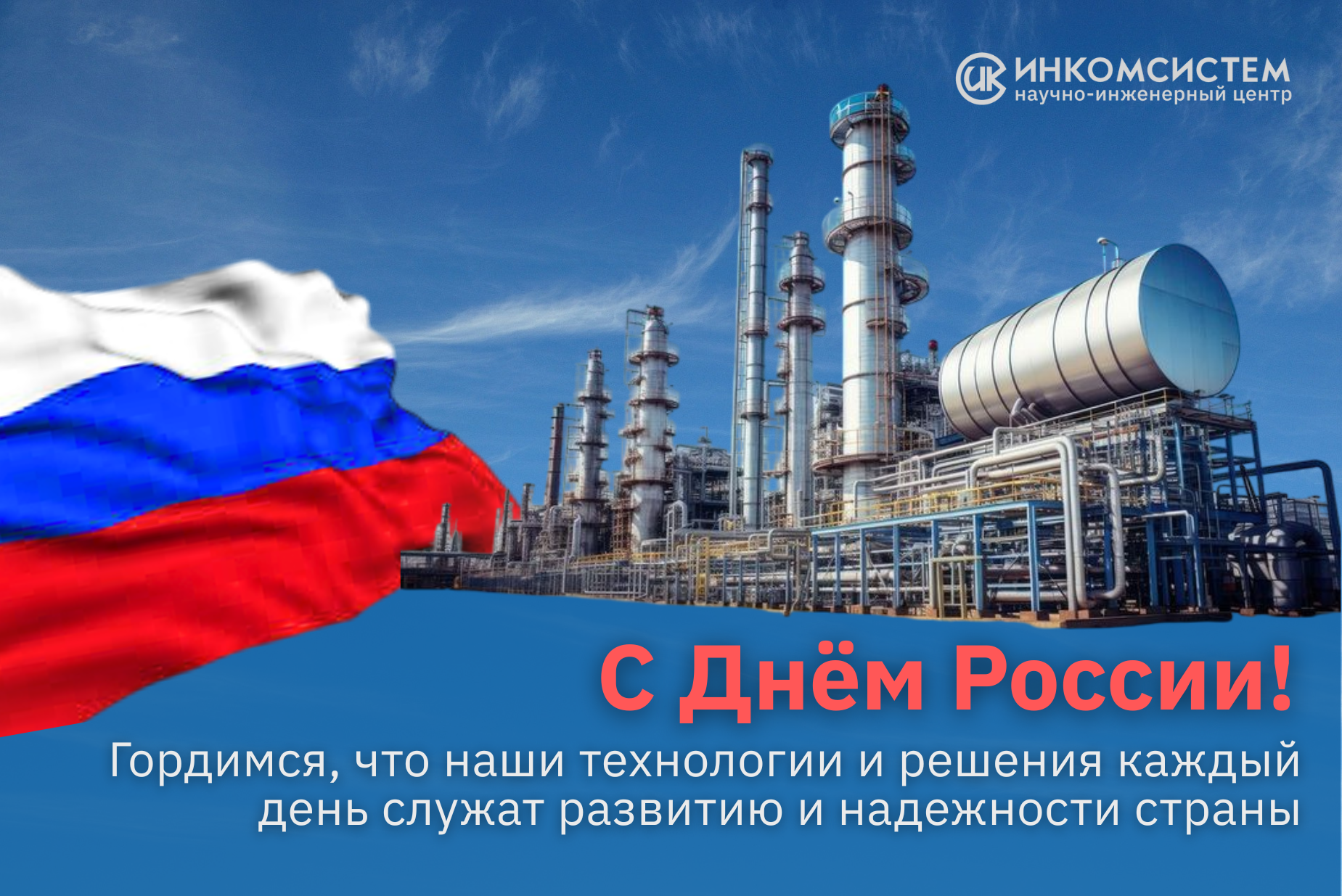 С Днем России.png