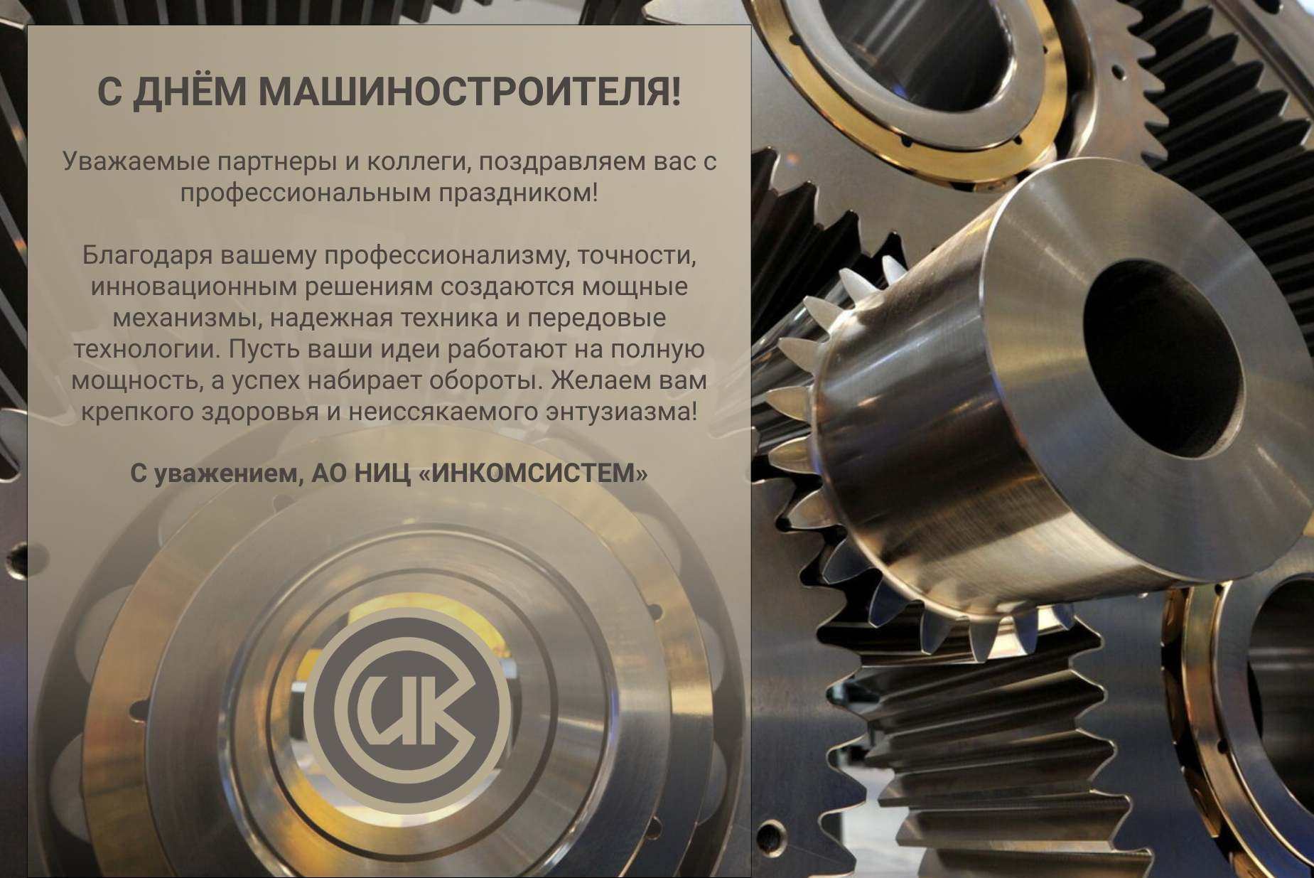 День машиностроителя (28.09.).png