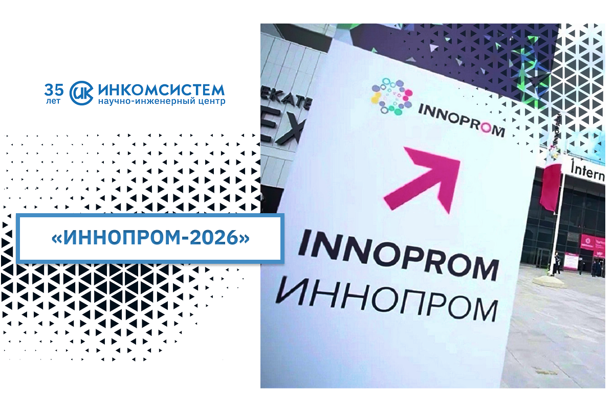 ИННОПРОМ_VK_2 (1).png ИННОПРОМ_VK_2 (1).png