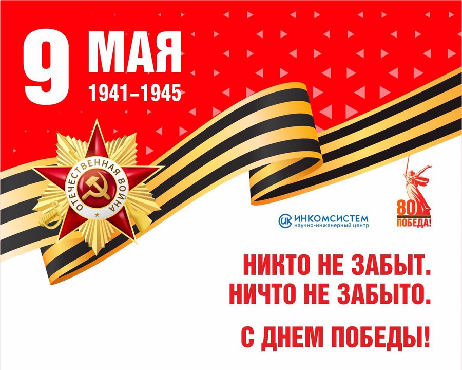 result_С Днем ПОБЕДЫ.jpg