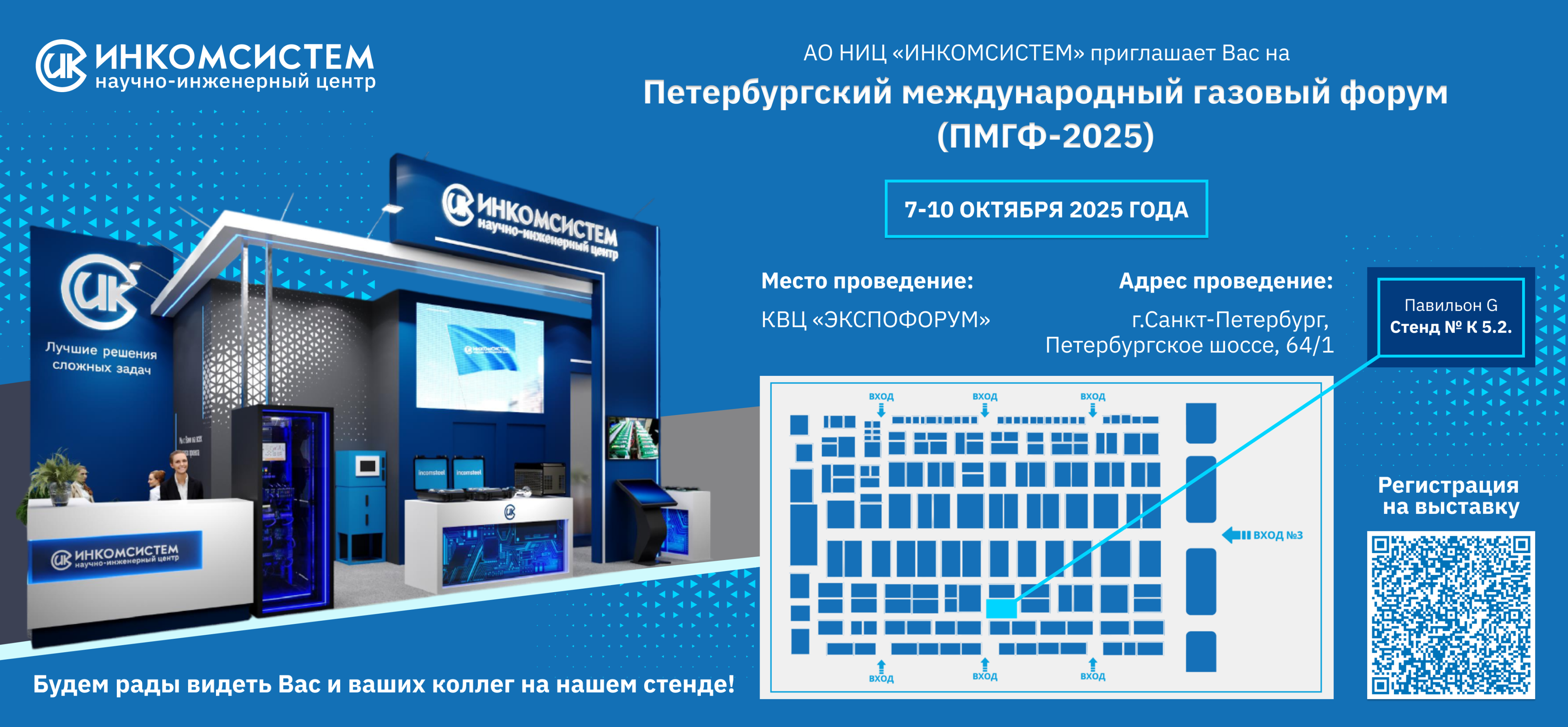 Приглашение на ПМГФ-2025 от Инкомсистем (гориз).png Приглашение на ПМГФ-2025 от Инкомсистем (гориз).png