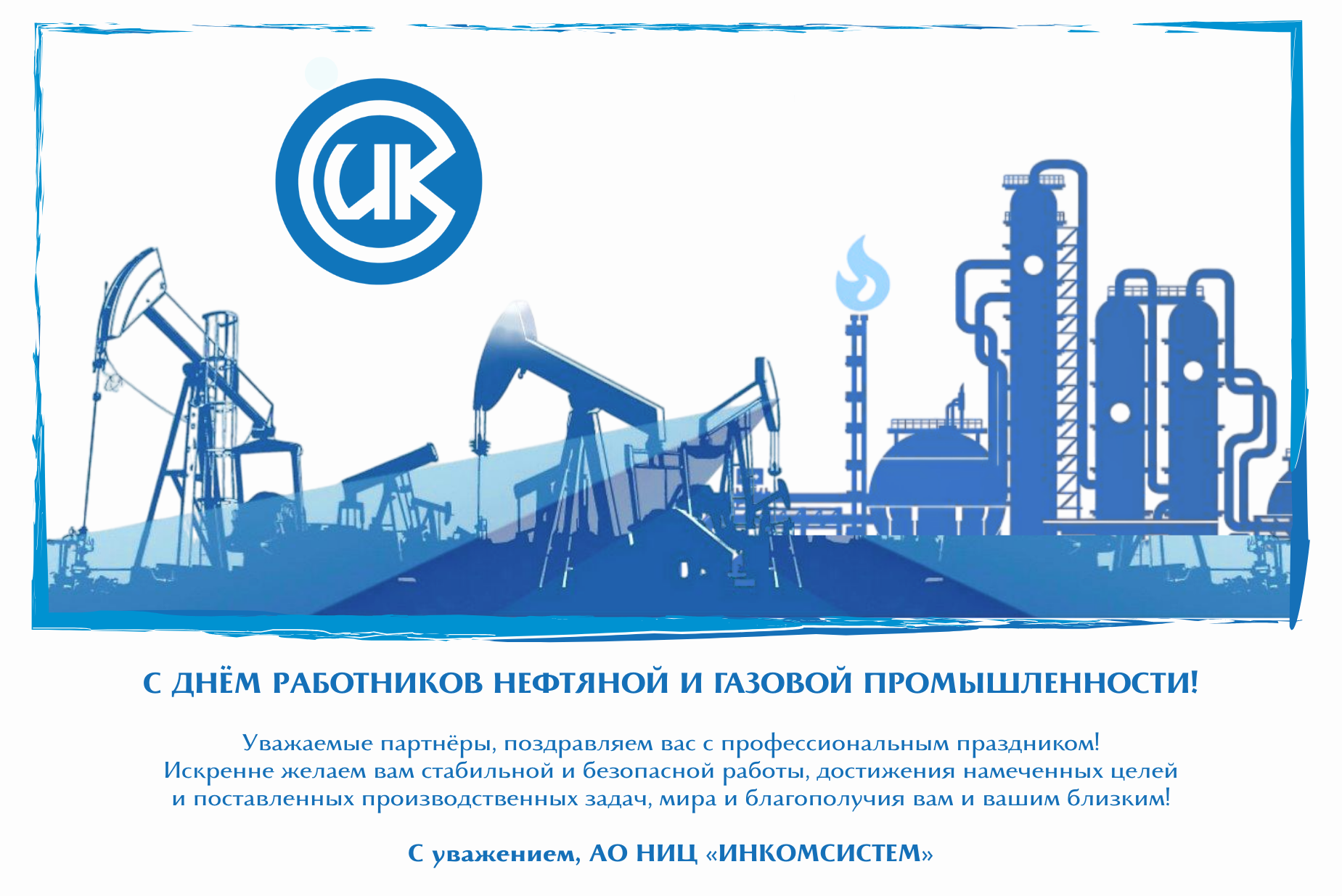 День нефтяника (7.09.) (4).png