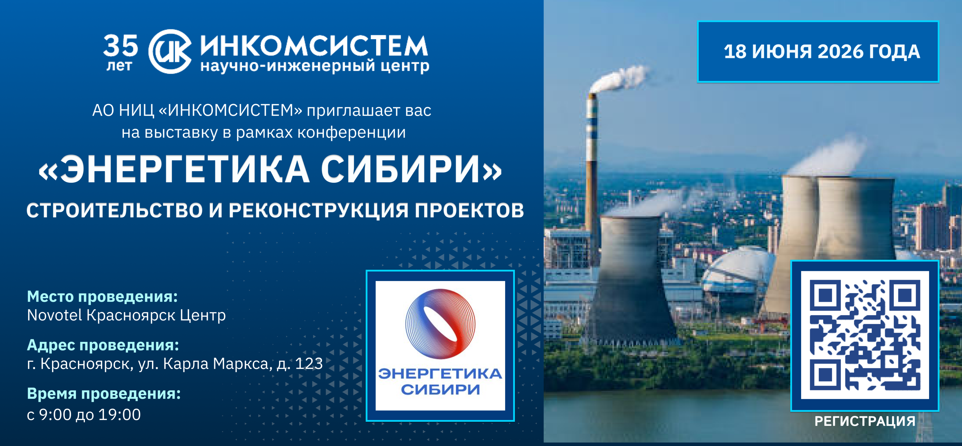 Энергетика Сибири_Горизонталь (1).png