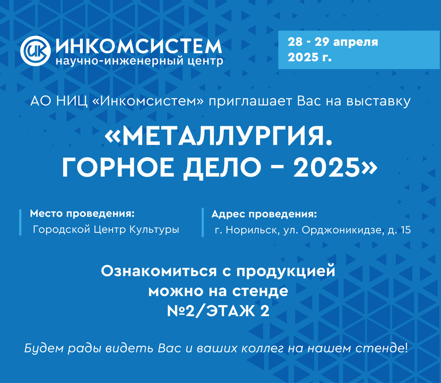 Приглашение на выставку горное дело .jpg