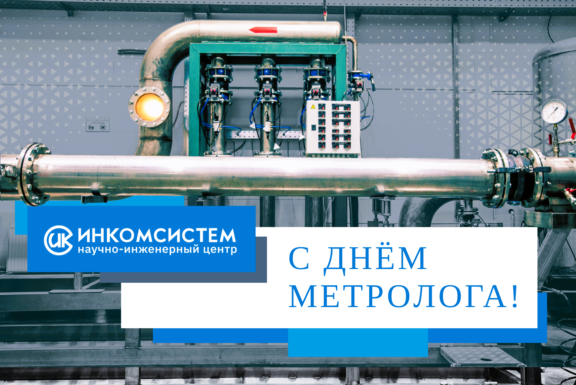 День метролога (20.05.).png