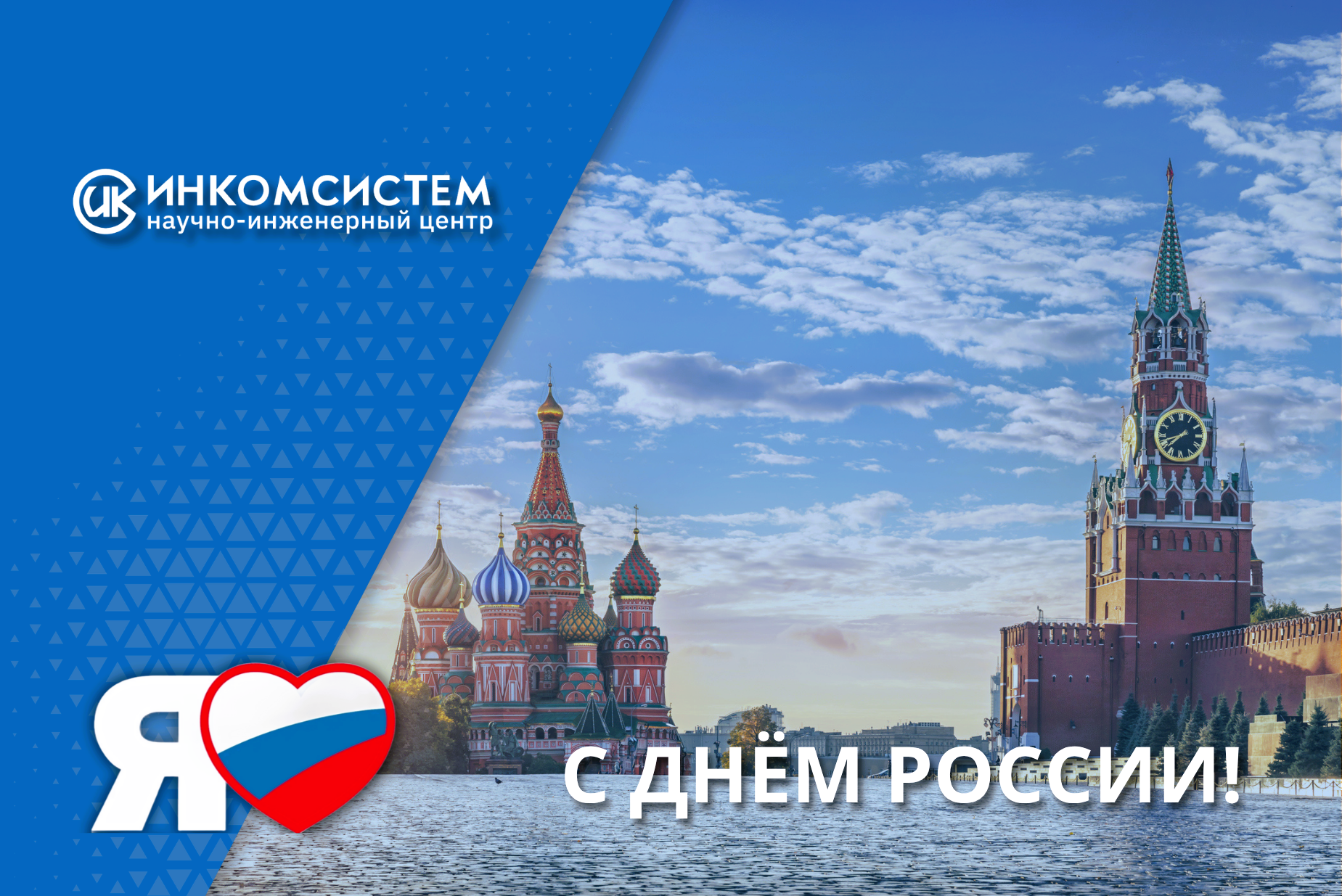 День России (12.06.) (3).png