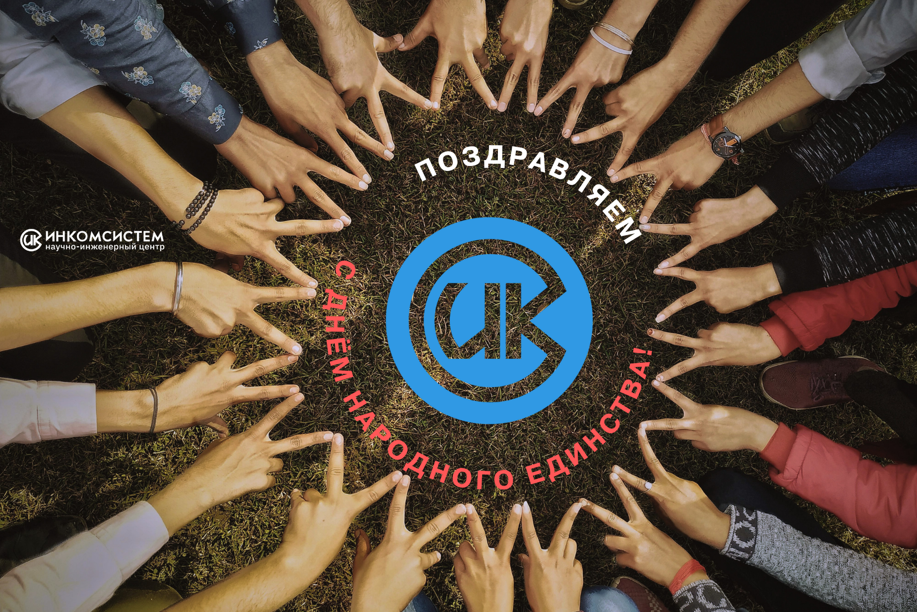День народного единства (4.11.).png