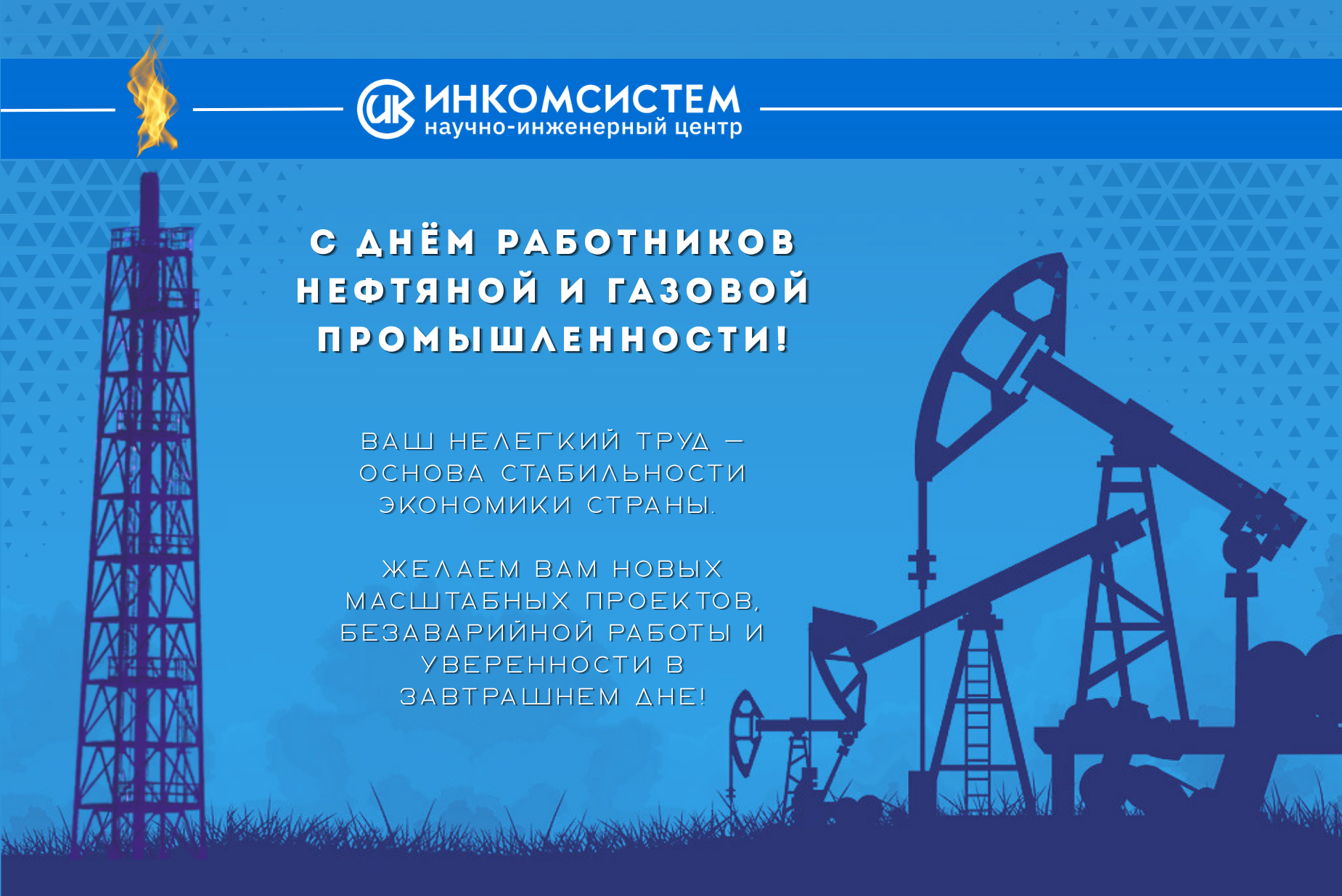 День нефтяника (6.09.26).png