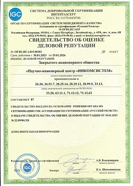 Сертификат об оценке деловой репутации Интергазсерт