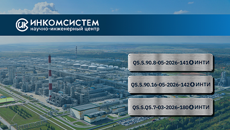 НИЦ «ИНКОМСИСТЕМ» получил разрешение на применение монограммы АНО «ИНТИ» 