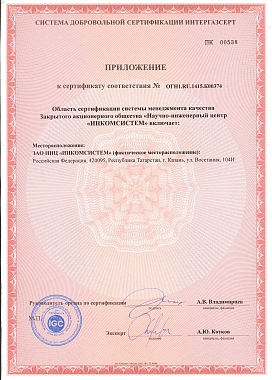 Сертификат соответствия СМК СДС Интергазсерт страница 2