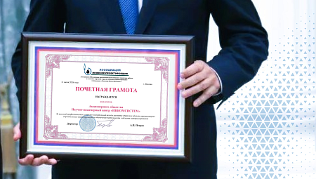 НИЦ «ИНКОМСИСТЕМ» награжден почетной грамотой Ассоциации «Инженер-Проектировщик»