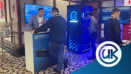 Решения НИЦ «ИНКОМСИСТЕМ» представили на Международном металлургическом саммите