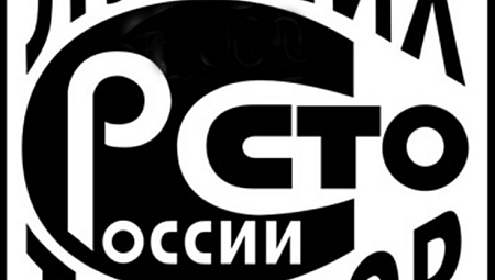 ИВК АБАК+ лидер программы «100 лучших товаров России»