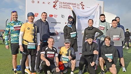 НИЦ «Инкомсистем» занял 5 место в командном зачете на Казанском национальном полумарафоне-2025