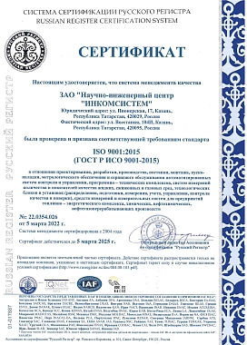 ISO 9001 2015 на русском