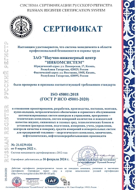 ISO 45001 2018 на русском