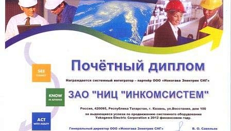 Диплом от Yokogawa