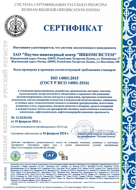 Сертификат Инкомсистем