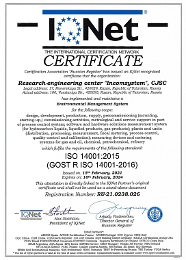 Сертификат IQNet для Инкомсистем
