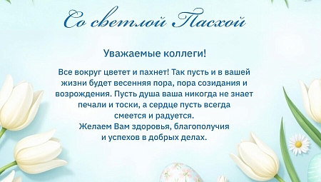 НИЦ "Инкомсистем" поздравляет со светлой Пасхой!