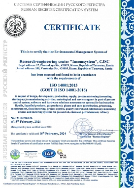 Сертификат экологического менеджмента на английском